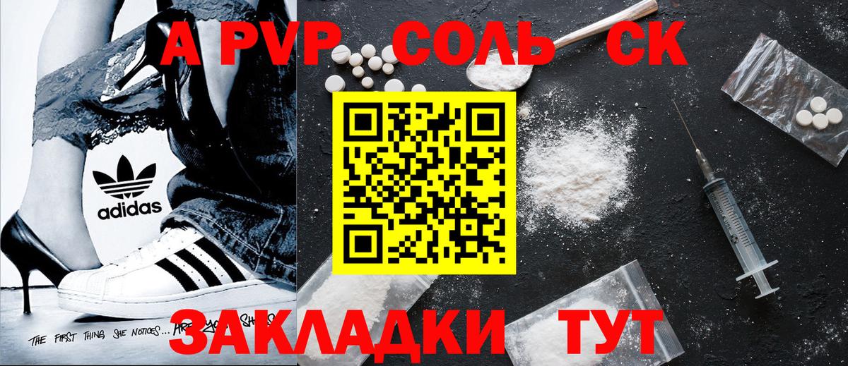 A PVP  APVP кристаллы  Вход с VPN  Борисоглебск 