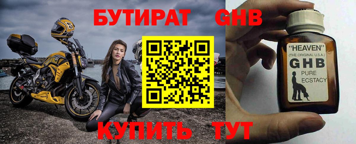 Бутират бутандиол Борисоглебск