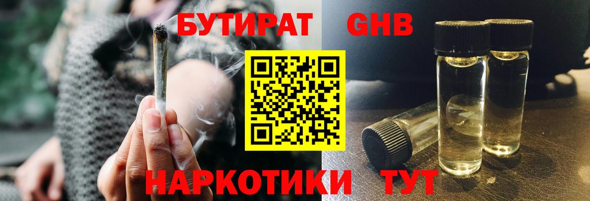 БУТИРАТ  Бутират бутандиол  Вход с VPN  Борисоглебск 