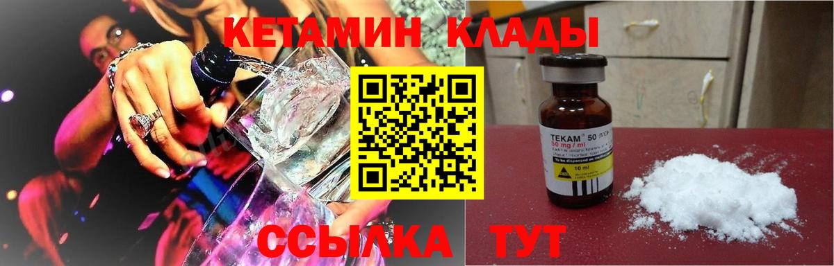 Борисоглебск  КЕТАМИН VHQ  КЕТАМИН VHQ  Вход с VPN 