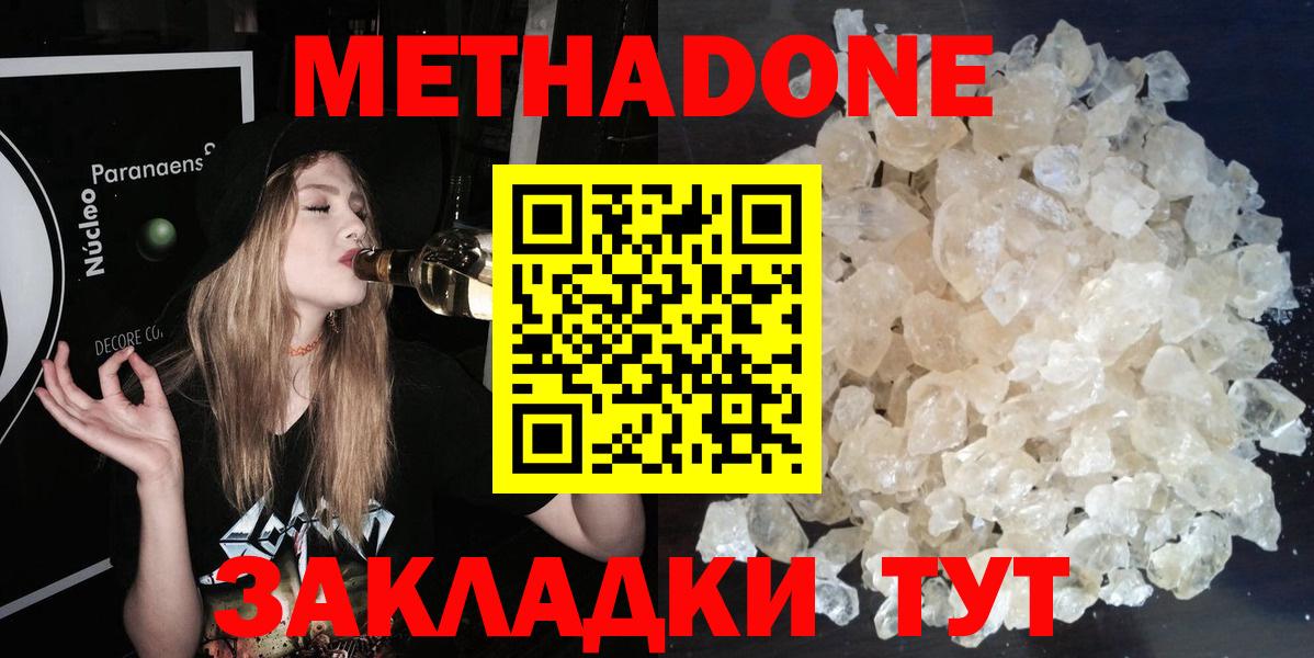 МЕТАДОН белоснежный  Вход с VPN  Метадон VHQ  Борисоглебск 